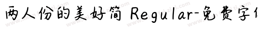 两人份的美好简 Regular字体转换